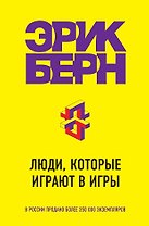 Люди, которые играют в игры