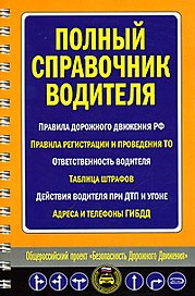 Карточка водителя Основные дорожные знаки Основные сигналы регулировщика (карточка) (Эксмо)