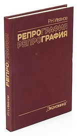 Репрография