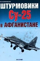 Штурмовики СУ-25 в Афганистане