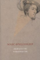 Об искусстве и знаточестве