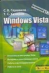 Windows Vista: Основные возможности