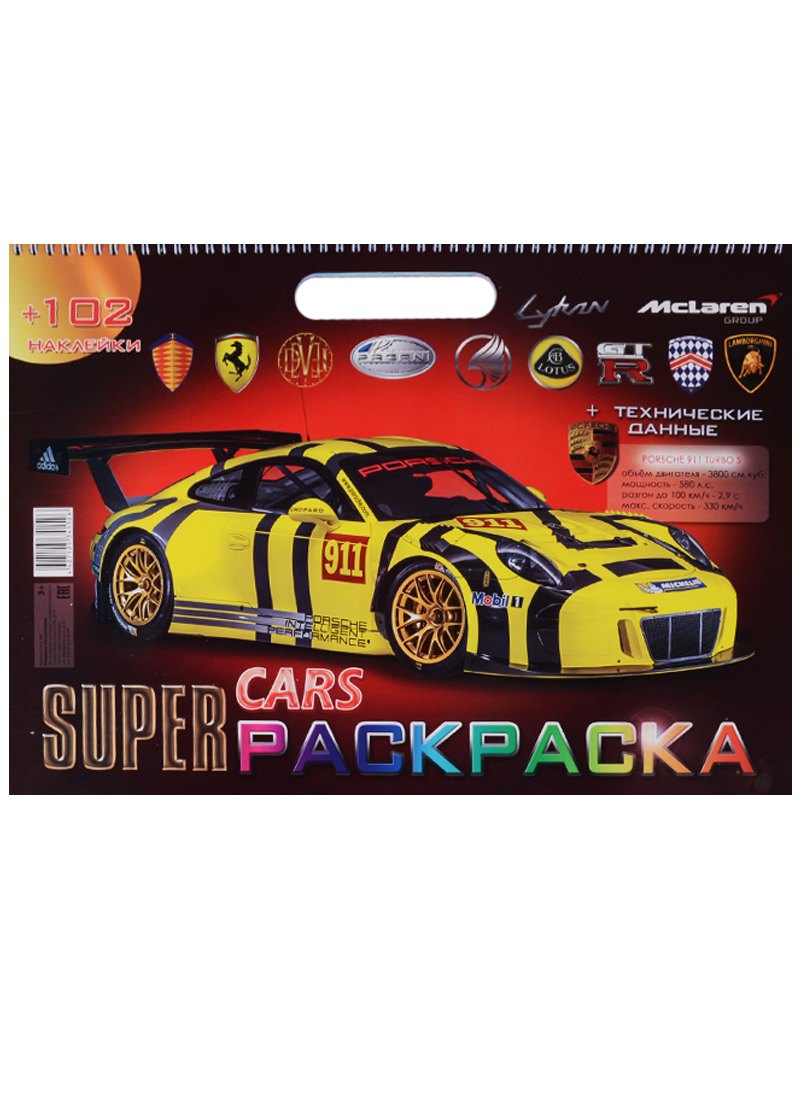 Supercars/Автомобили (3+) (102 накл.) (пружина/скрепка) (картон) (вырубка) (РнА3-006)
Supercars/Автомобили (3+) (102 накл.) (пружина/скрепка) (картон) (вырубка) (РнА3-006)