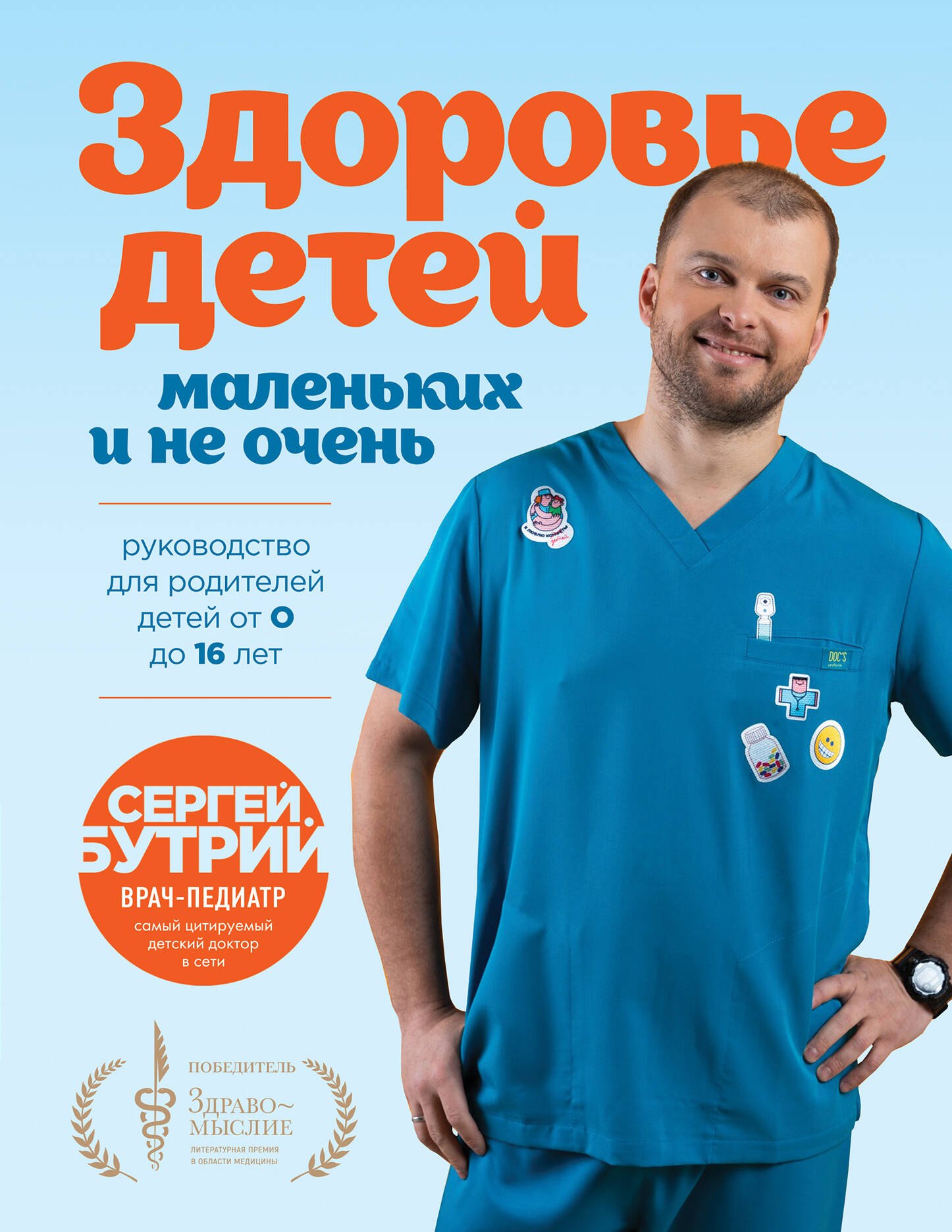 Здоровье детей маленьких и не очень. Руководство для родителей детей от 0 до 16 лет
Здоровье детей маленьких и не очень. Руководство для родителей детей от 0 до 16 лет