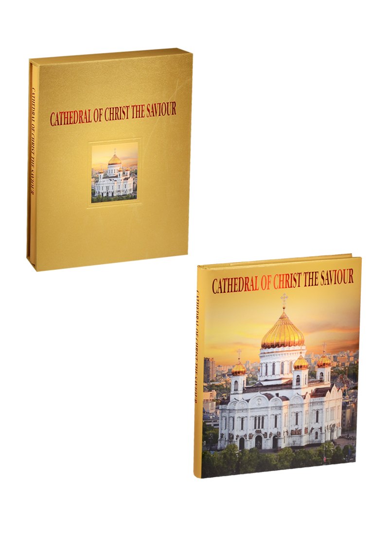 Cathedral of Christ the Saviour = Храм Христа Спасителя. Альбом на английском языке
Cathedral of Christ the Saviour = Храм Христа Спасителя. Альбом на английском языке