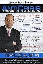 Руководство по выживанию: Продажи