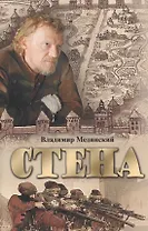 СТЕНА. (комплект в суперобложке).