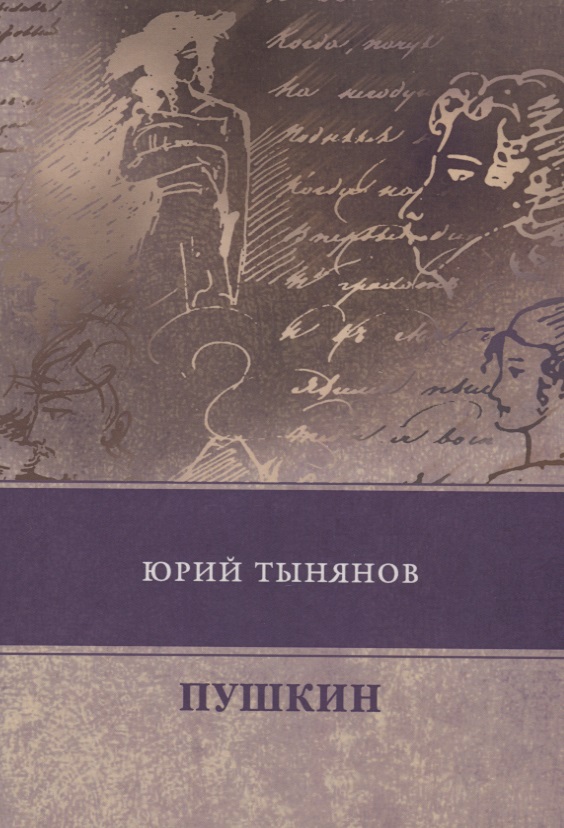 Пушкин
Пушкин