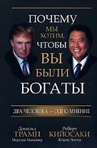 Почему мы хотим,чтобы вы были богаты