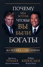 Почему мы хотим,чтобы вы были богаты