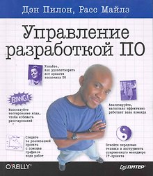 Управление разработкой ПО.