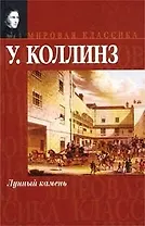 Лунный камень