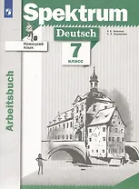 Немецкий язык. 7 класс. Рабочая тетрадь