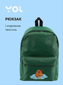 Рюкзак «Капибар Капибаров», для ноутбука, 41 см, Yoi