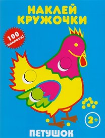 Петушок