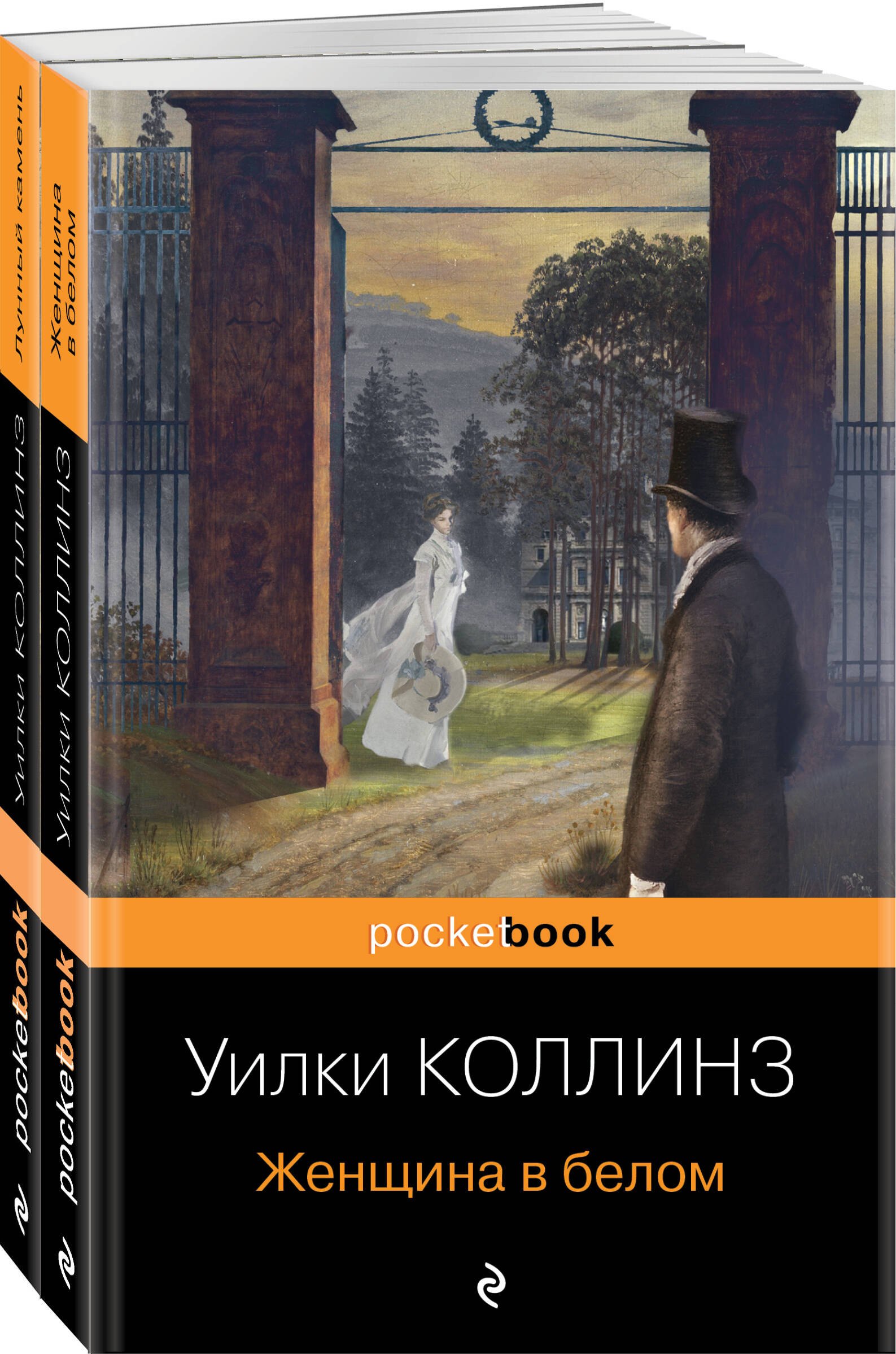 Набор "Детективы от создателя жанра Уильяма Коллинза" (из 2-х книг: "Женщина в белом", "Лунный камень")
Набор "Детективы от создателя жанра Уильяма Коллинза" (из 2-х книг: "Женщина в белом", "Лунный камень")