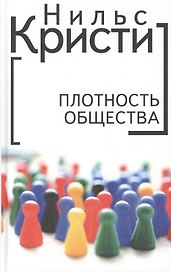 Плотность общества.