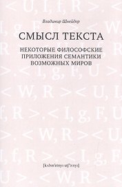 Смысл текста