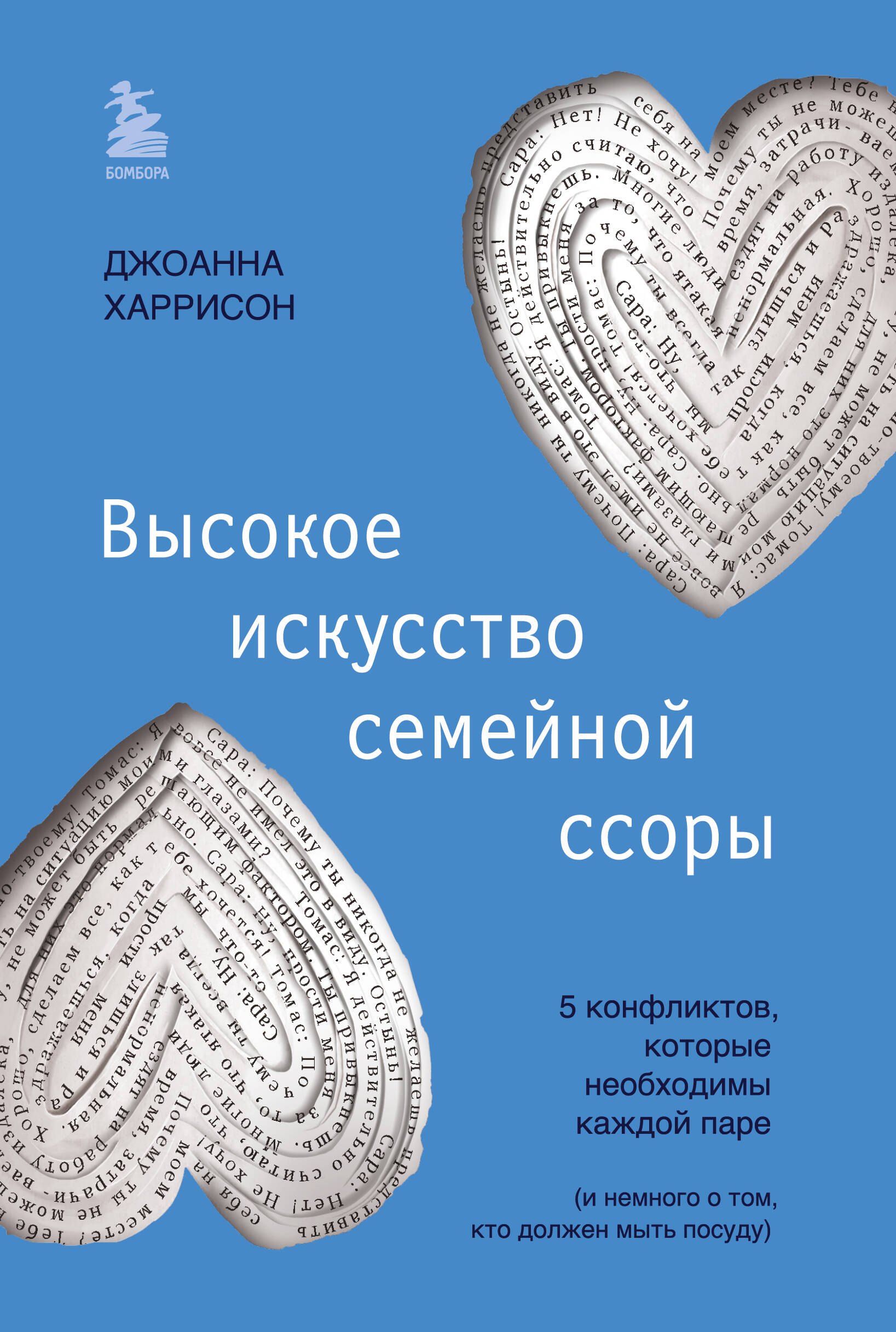 Высокое искусство семейной ссоры. 5 конфликтов, которые необходимы каждой паре (и немного о том, кто должен мыть посуду)
Высокое искусство семейной ссоры. 5 конфликтов, которые необходимы каждой паре (и немного о том, кто должен мыть посуду)
