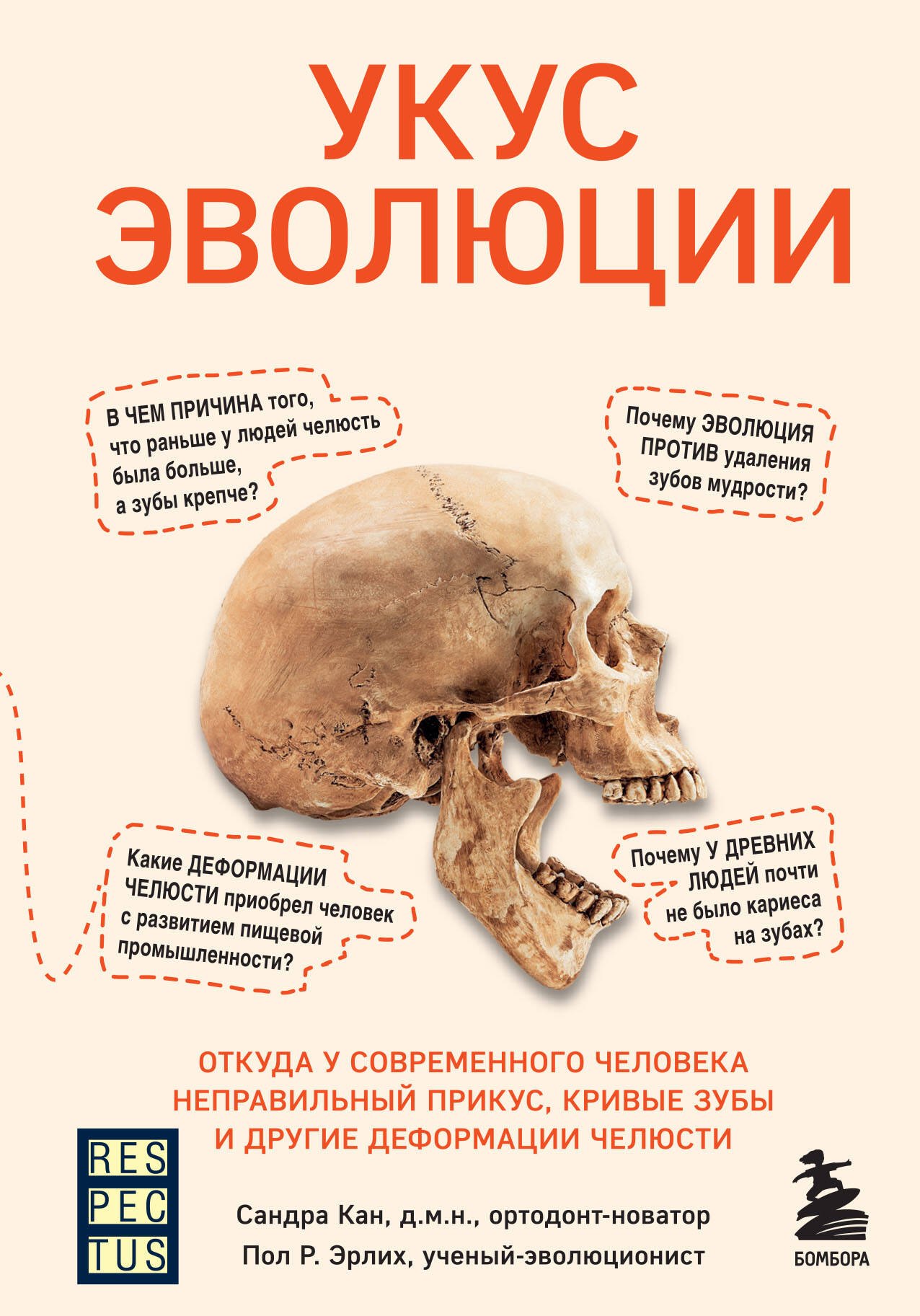 Укус эволюции. Откуда у современного человека неправильный прикус, кривые зубы и другие деформации челюсти
Укус эволюции. Откуда у современного человека неправильный прикус, кривые зубы и другие деформации челюсти