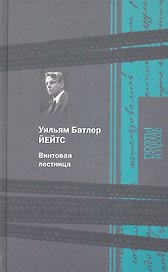 Винтовая лестница