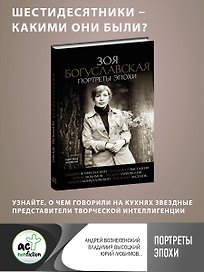 Портреты эпохи: Андрей Вознесенский, Владимир Высоцкий, Юрий Любимов...