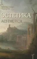 Эстетика