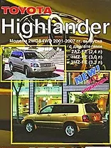 Toyota Highlander. Модели 2WD&4WD. Устройство, техническое обслуживание и ремонт (черно-белое издание)