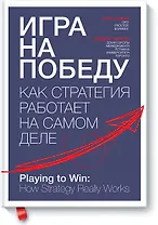 Игра на победу