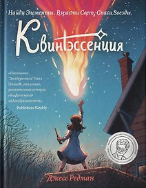 Квинтэссенция