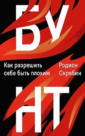Бунт