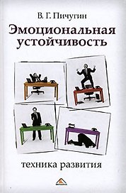 Эмоциональная устойчивость: техника развития