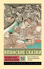 Женщина-паук и другие истории