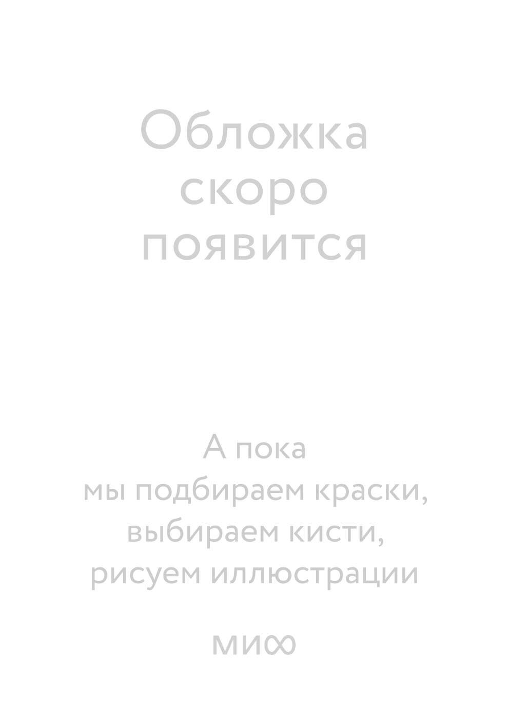 Зеркало русской сказки. Метафорические карты для обретения внутреннего покоя (с иллюстрациями Velga North)
Зеркало русской сказки. Метафорические карты для обретения внутреннего покоя (с иллюстрациями Velga North)