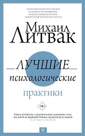 Лучшие психологические практики