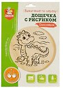Выжигание по дереву. Дощечка с рисунком "Динозаврик"