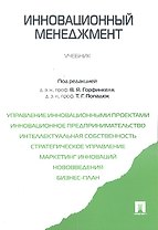 Инновационный менеджмент.Уч.