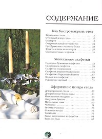 Как украсить стол за 10 минут Планировка и оформление