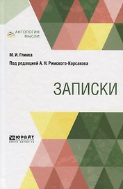 Записки