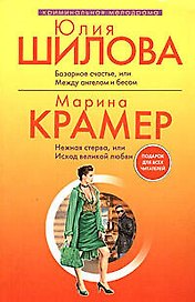 Базарное счастье,или Между ангелом и бесом