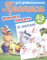 Учимся писать по линеечкам