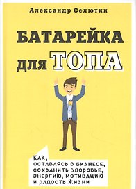 Батарейка для ТОПа