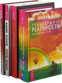 О чем не сказала Тафти. Жрица Итфат. Тафти жрица. Трансерфинг I-V (комплект из 4 книг)