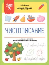 Чистописание. Эффективное повторение и закрепление изученного материала