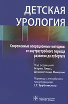Детская урология 18г.