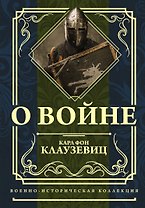 О войне