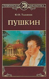 Пушкин