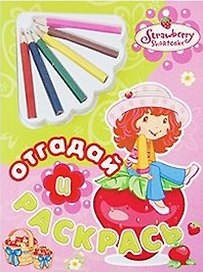 Отгадай и раскрась