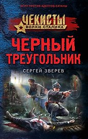 Черный треугольник