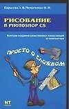 Рисование в Photoshop CS